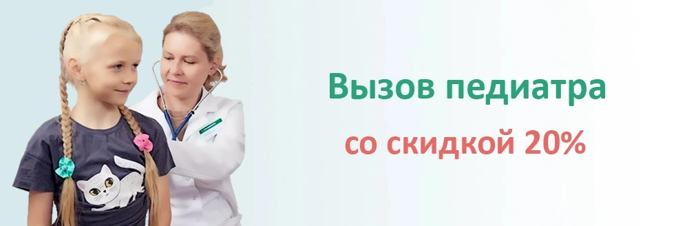 Вызов врача на дом