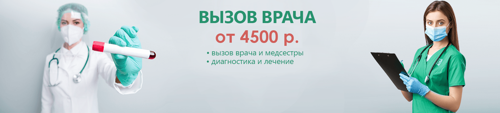 Вызов врача